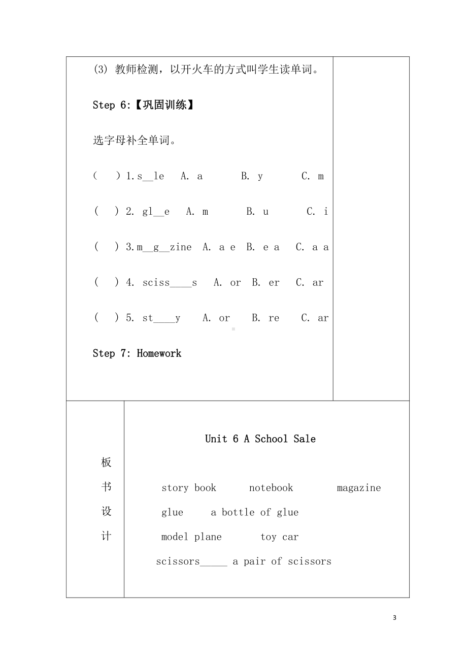 陕旅版六年级下册英语Unit 6 A School Sale-Part A-教案、教学设计-公开课-(配套课件编号：732e8).doc_第3页