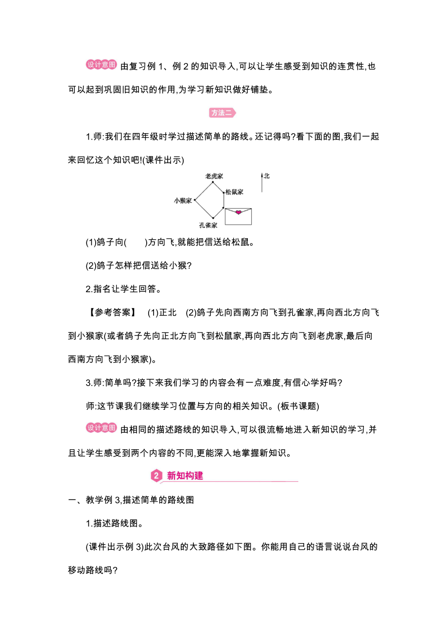 人教版数学6年级上册教案：第2单元2描述简单的路线图.docx_第3页