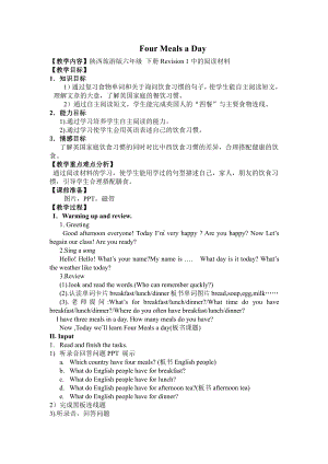 陕旅版六年级下册英语Revision 1-教案、教学设计--(配套课件编号：2073a).docx