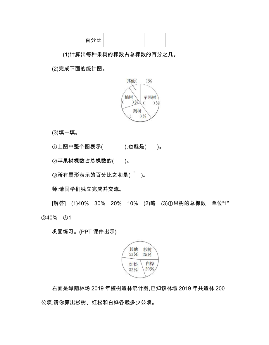 人教版数学6年级上册详细教案：第9单元统计与概率.docx_第3页