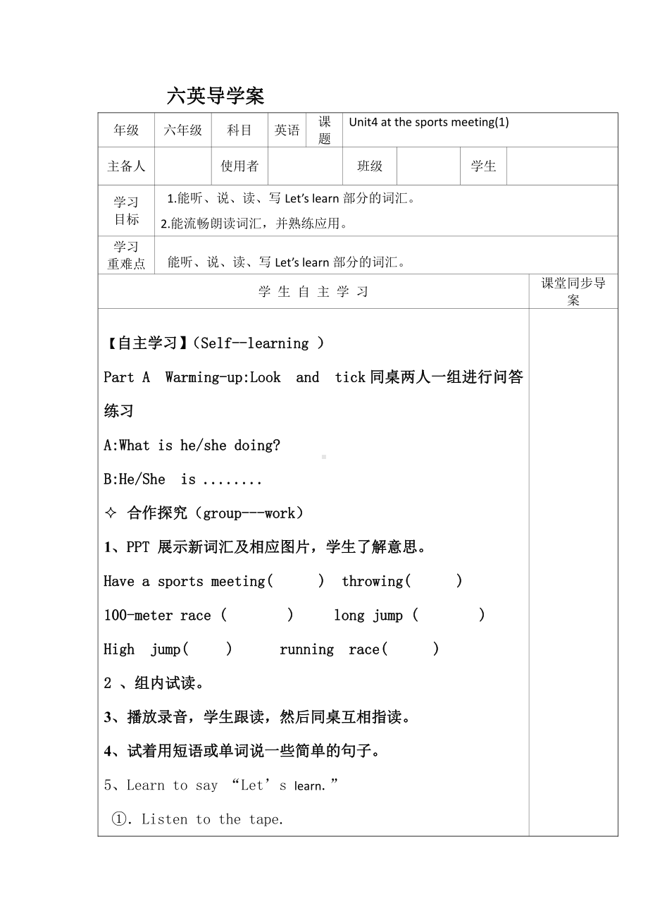 陕旅版六年级下册英语Unit 4 At the Sports Meeting-Part A-教案、教学设计-公开课-(配套课件编号：90cde).doc_第1页