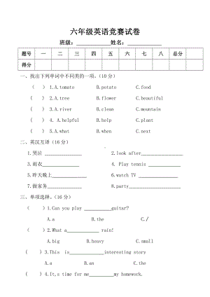 陕旅版六年级下册英语Unit 4 At the Sports Meeting-Part C-教案、教学设计--(配套课件编号：d00d5).docx