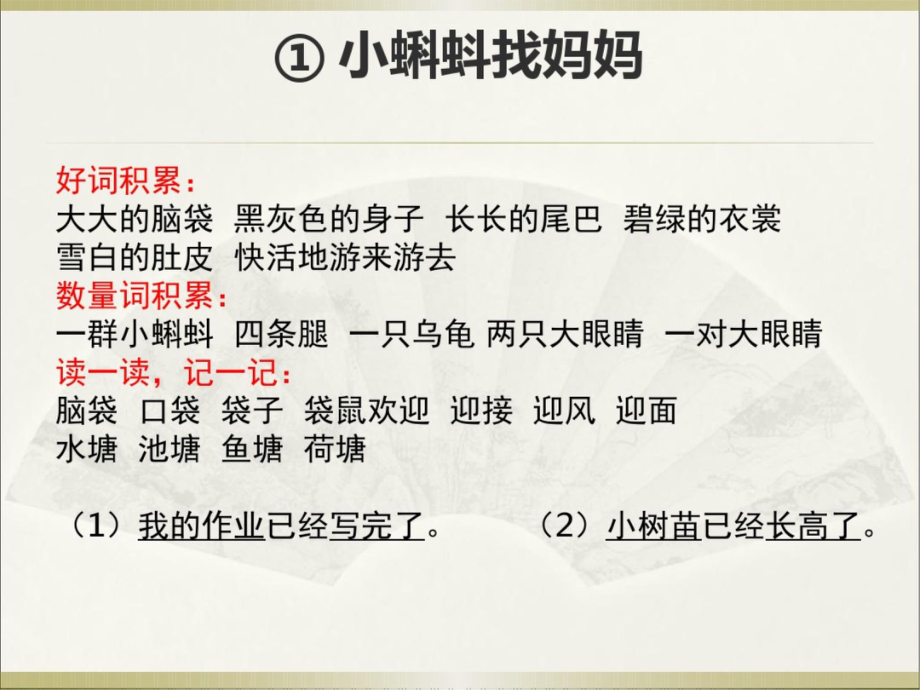 2021最新部编版人教版小学语文二年级上册各单元复习PPT课件（全套）.pptx_第3页