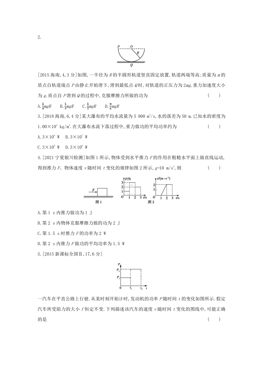 2022届新高考物理一轮复习练习：专题六　机械能及其守恒（含解析）.doc_第2页