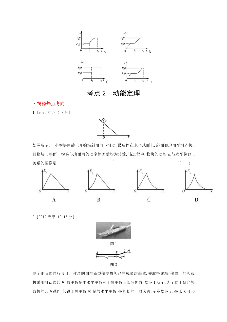 2022届新高考物理一轮复习练习：专题六　机械能及其守恒（含解析）.doc_第3页