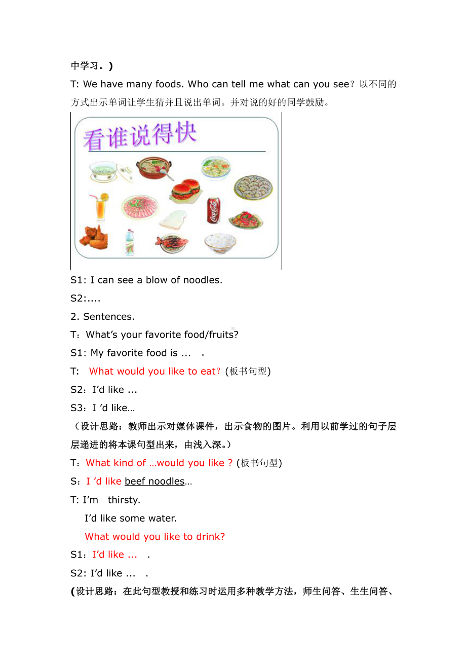 陕旅版六年级下册英语Unit 2 What Would You Like -Part B-教案、教学设计-部级优课-(配套课件编号：e0187).doc_第3页