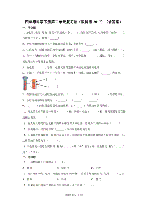 2021新教科版四年级下册科学第二单元电路复习卷（含答案）.docx