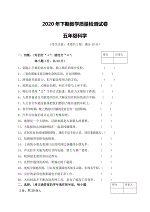 2020新湘教版五年级下册科学期末测试题（含答案）.doc