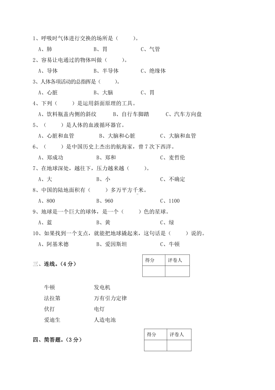 2020新湘教版五年级下册科学期末测试题（含答案）.doc_第2页