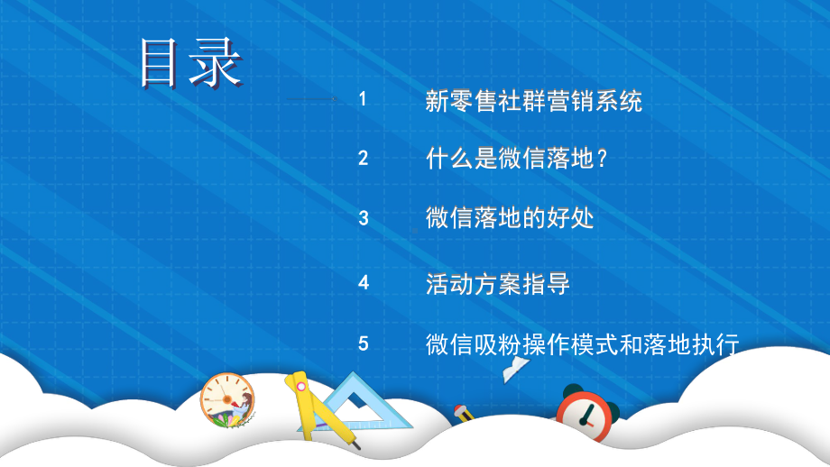 2021新零售时代之微信营销主题讲座培训通用PPT模板.pptx_第2页