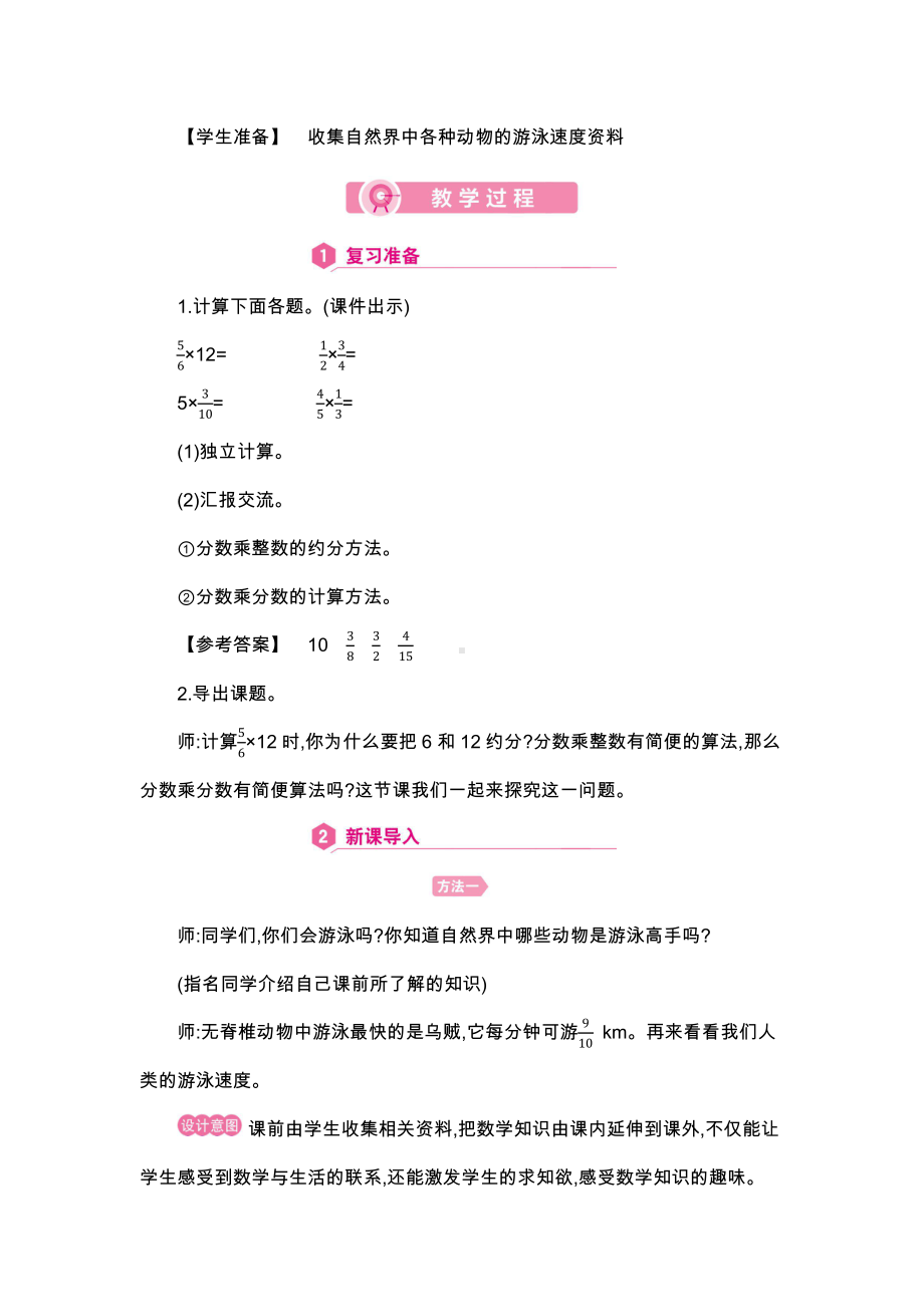 人教版数学6年级上册教案：第1单元 3分数乘法的简便运算.docx_第2页