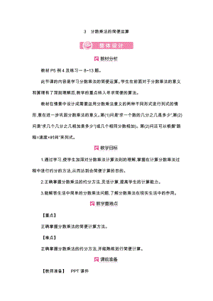 人教版数学6年级上册教案：第1单元 3分数乘法的简便运算.docx