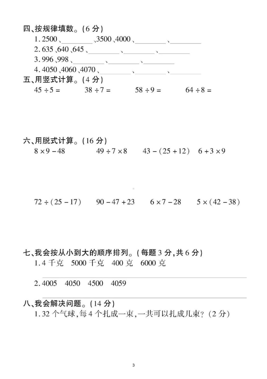 小学数学人教版二年级下册期末检测卷（附参考答案）.doc_第3页