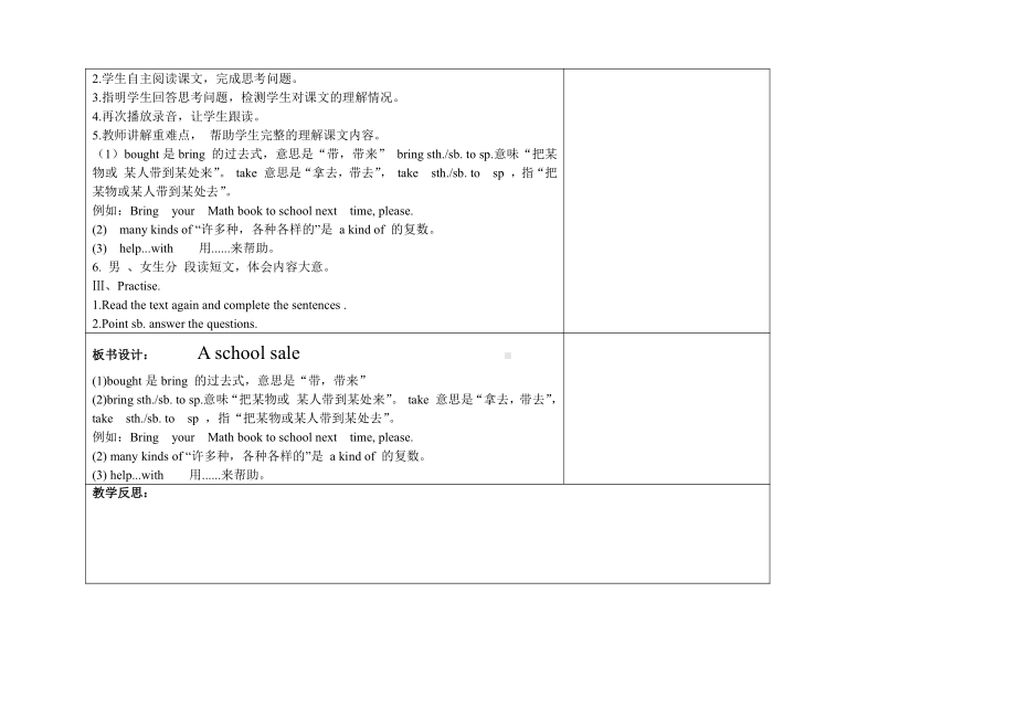 陕旅版六年级下册英语Unit 6 A School Sale-Part B-教案、教学设计--(配套课件编号：62912).doc_第2页