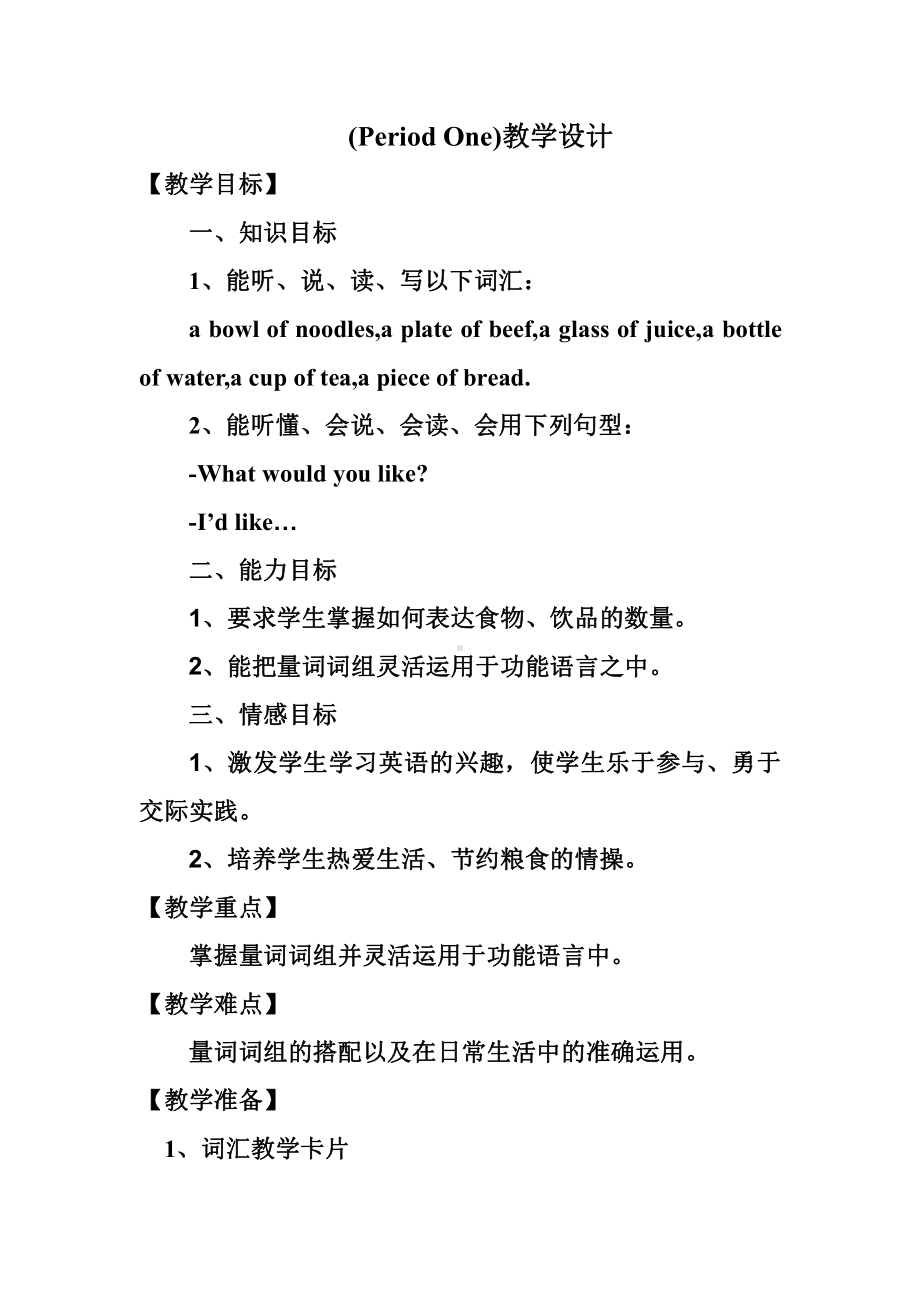 陕旅版六年级下册英语Unit 2 What Would You Like -Part A-教案、教学设计-公开课-(配套课件编号：10544).doc_第2页