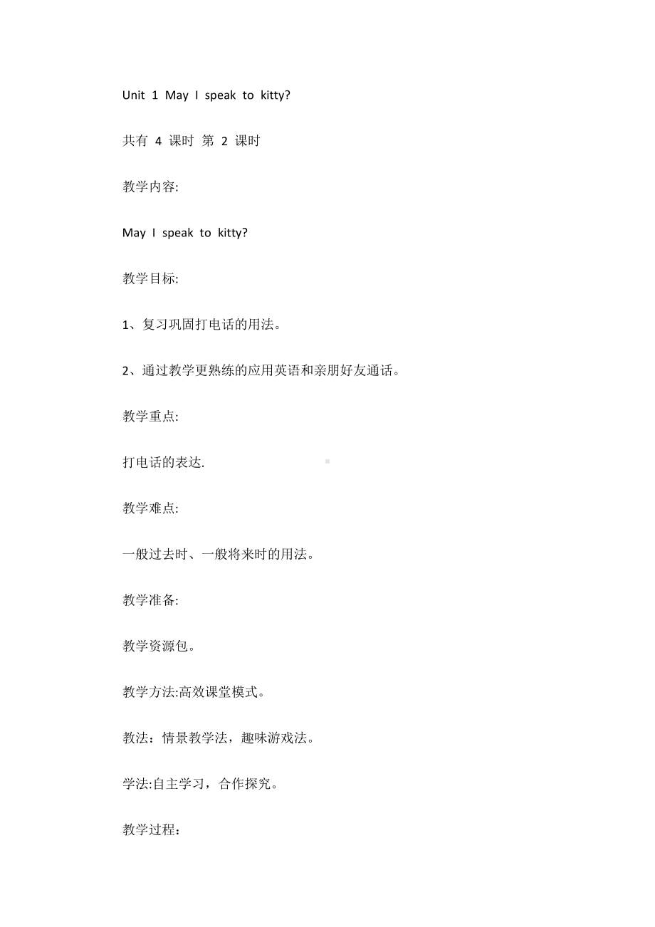 陕旅版六年级下册英语Unit 1 May I Speak to Kitty -Part B-教案、教学设计--(配套课件编号：a0110).doc_第1页