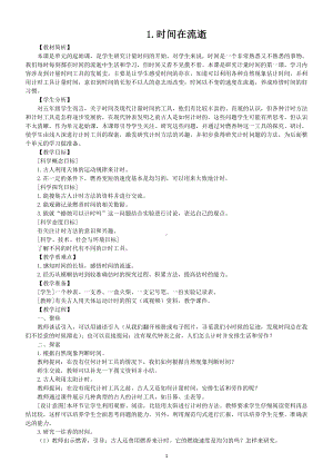 小学科学教科版五年级上册第三单元第1课《时间在流逝》教案（2021新版）.doc