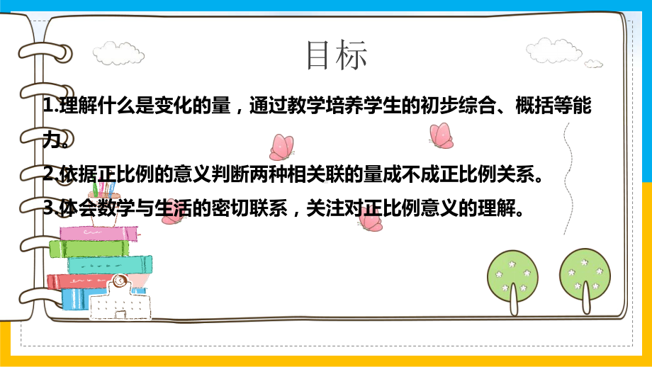 北师大版小学数学六年级下册《正比例与反比例》第3课时教学PPT课件.pptx_第3页