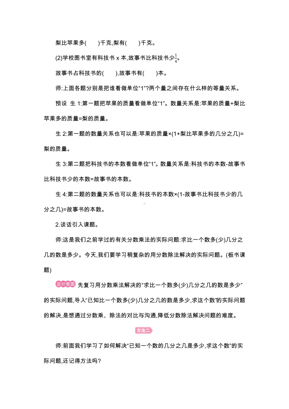 人教版数学6年级上册教案：第3单元5已知比一个数多(少)几分之几的数是多少,求这个数.docx_第2页