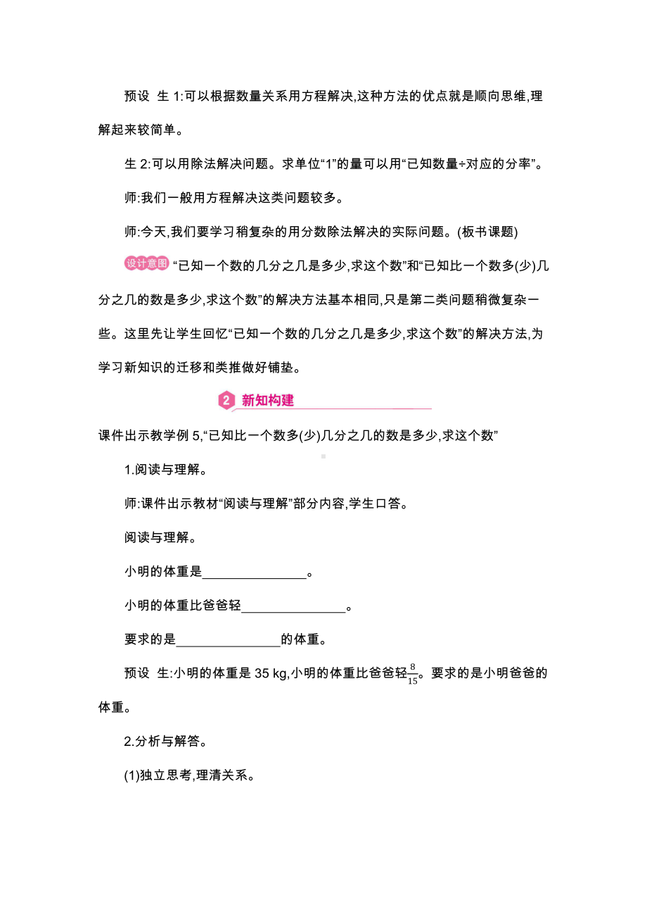 人教版数学6年级上册教案：第3单元5已知比一个数多(少)几分之几的数是多少,求这个数.docx_第3页