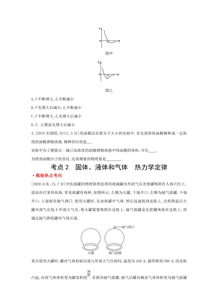 2022届新高考物理一轮复习练习：专题十四　热　学（含解析）.doc_第2页