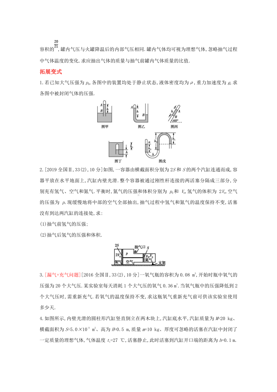 2022届新高考物理一轮复习练习：专题十四　热　学（含解析）.doc_第3页