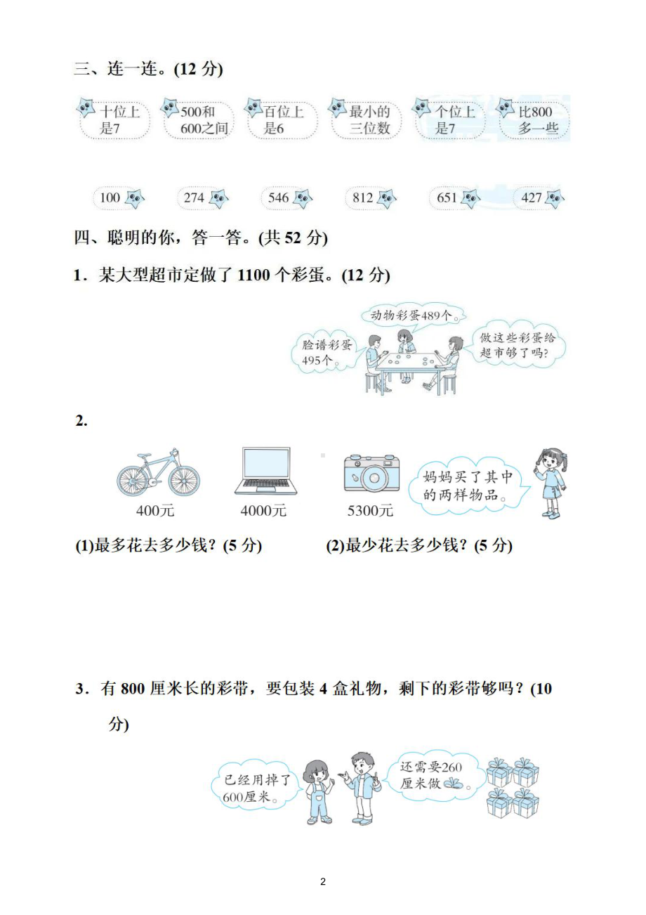 小学数学人教版二年级下册《整百、整千数的加减法计算》专项练习（附参考答案）.doc_第2页