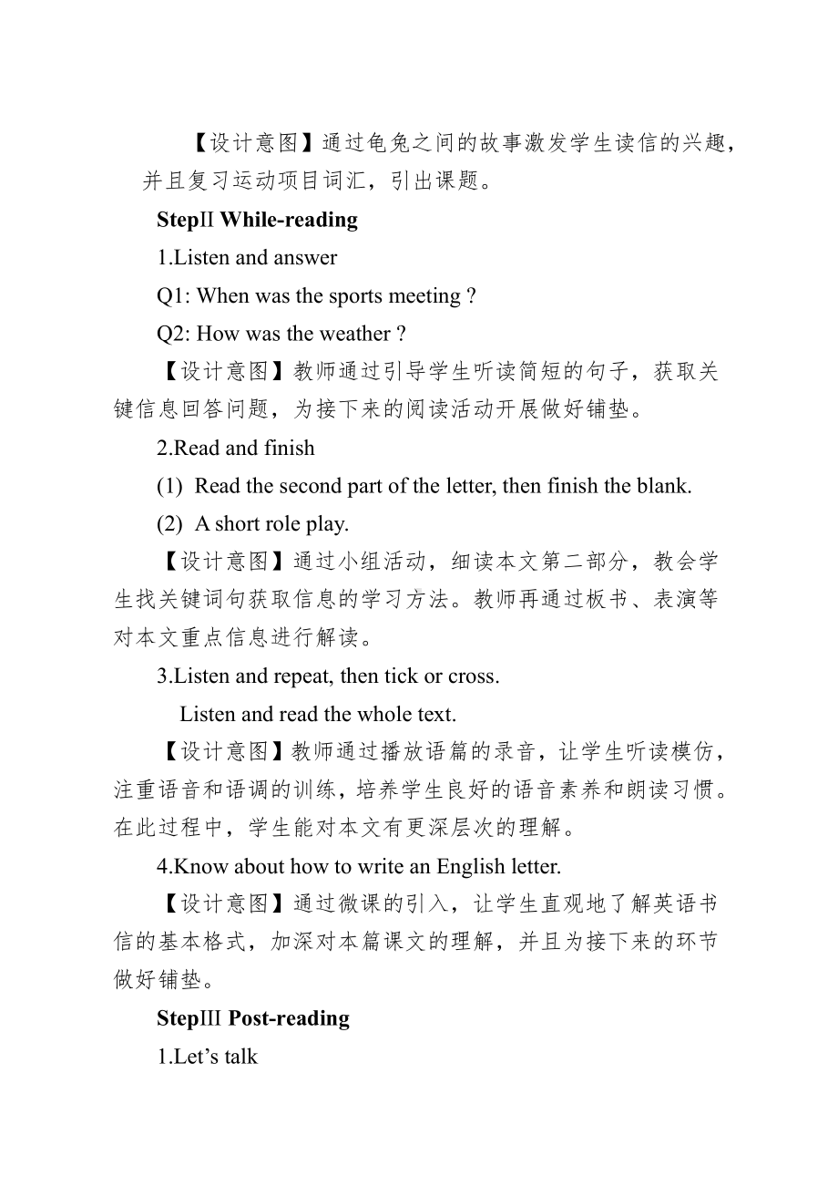 陕旅版六年级下册英语Unit 4 At the Sports Meeting-Part B-教案、教学设计-公开课-(配套课件编号：22240).docx_第2页