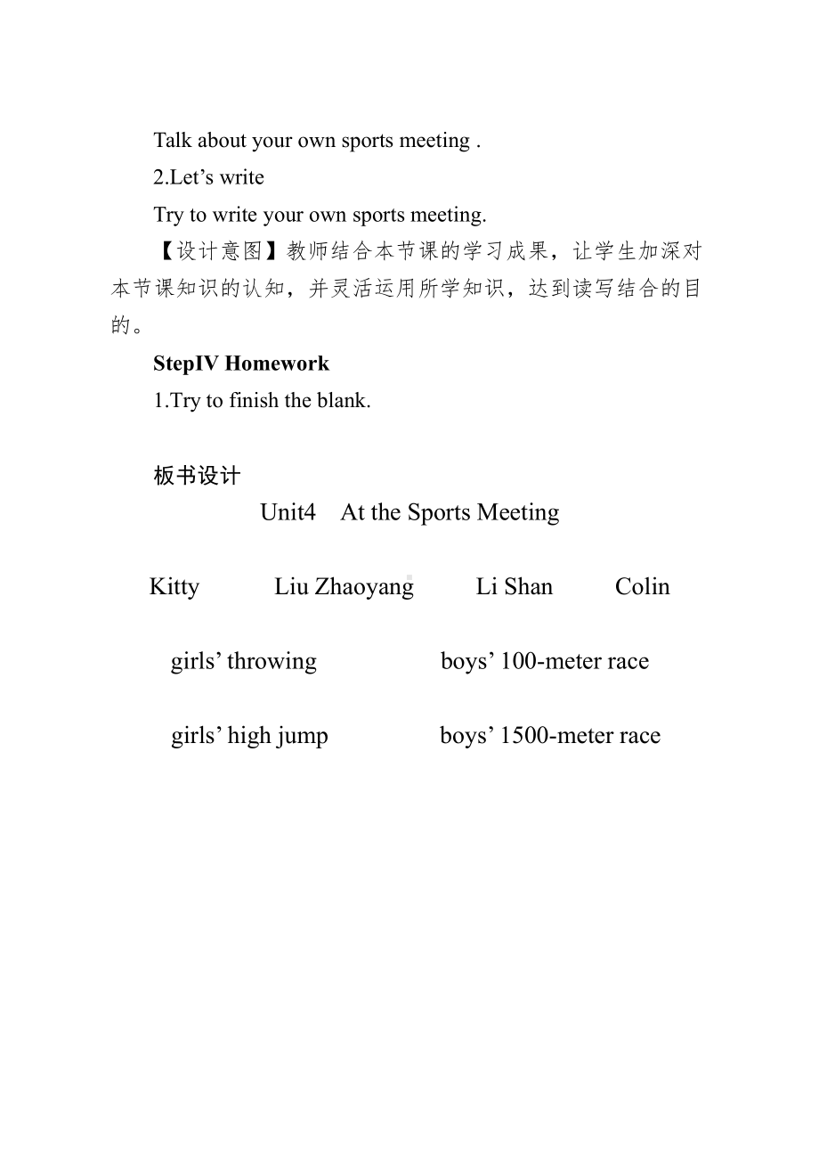 陕旅版六年级下册英语Unit 4 At the Sports Meeting-Part B-教案、教学设计-公开课-(配套课件编号：22240).docx_第3页