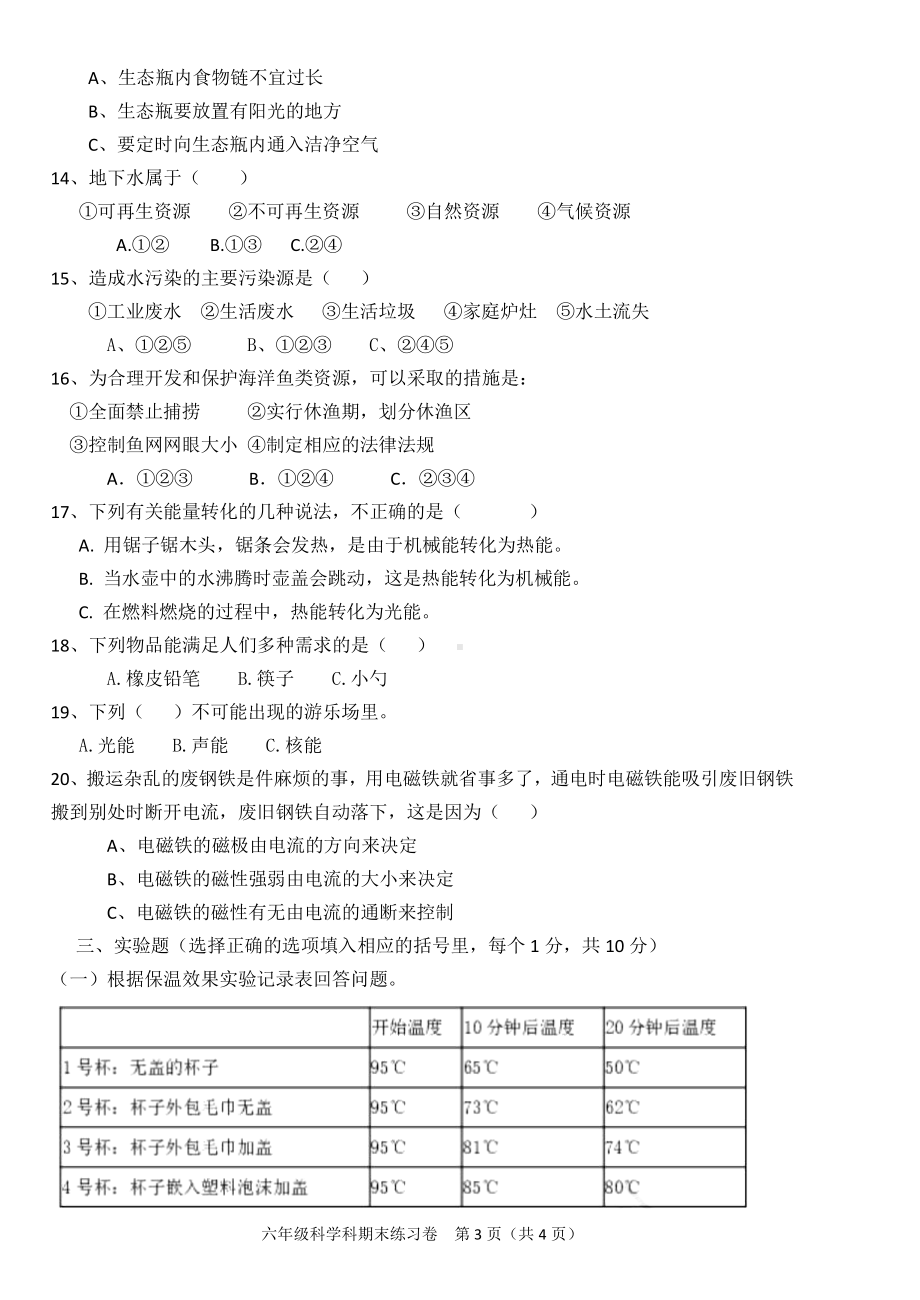 2020新粤教版六年级下册科学期末测试卷（含答案）.pdf_第3页