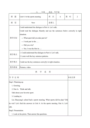 陕旅版六年级下册英语Unit 4 At the Sports Meeting-Part B-教案、教学设计--(配套课件编号：50375).doc