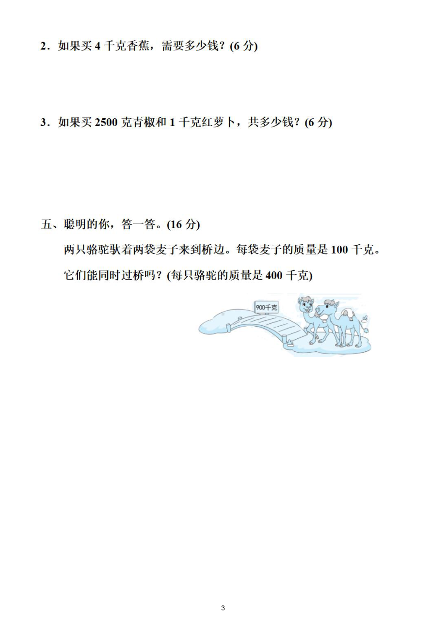 小学数学人教版二年级下册《估计物体质量》专项练习（附参考答案）.doc_第3页