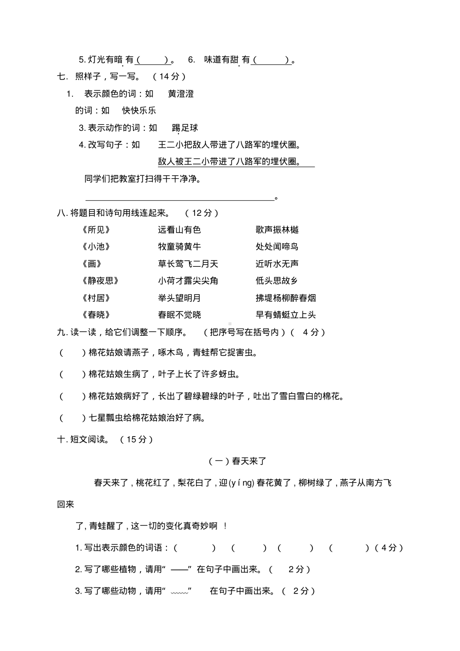 人教版小学一年级下册语文期末测试卷及答案整理.pdf_第2页