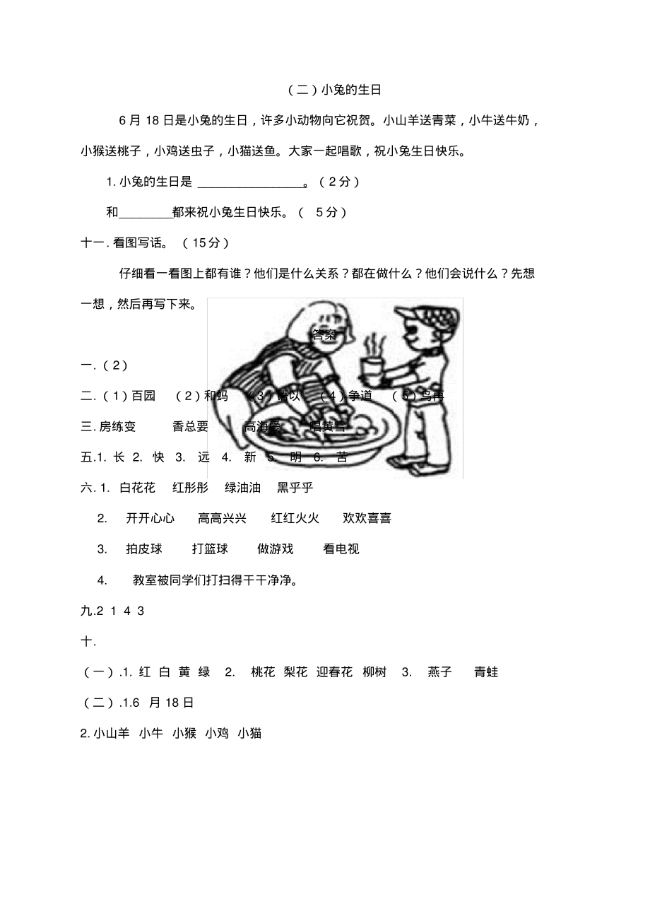 人教版小学一年级下册语文期末测试卷及答案整理.pdf_第3页