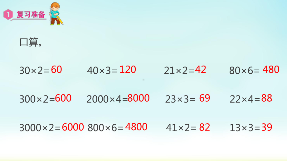 三年级数学上册课件-第6单元　多位数乘一位数2.1笔算乘法(不进位)-人教版.pptx_第2页