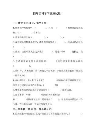 2021新苏教版四年级科学下册测试题(2).docx