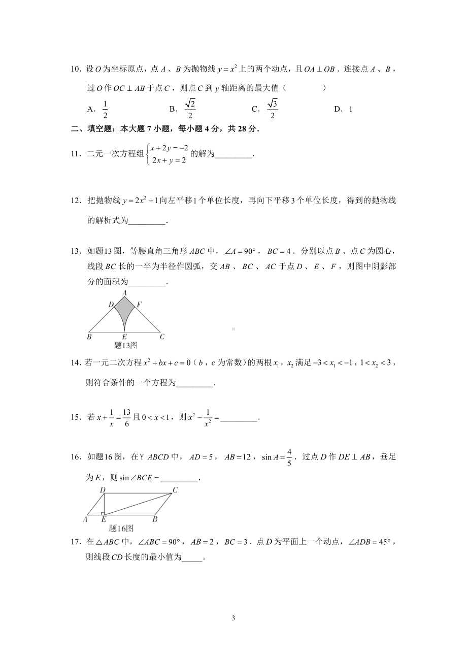 2021广东中考数学试卷.pdf_第3页