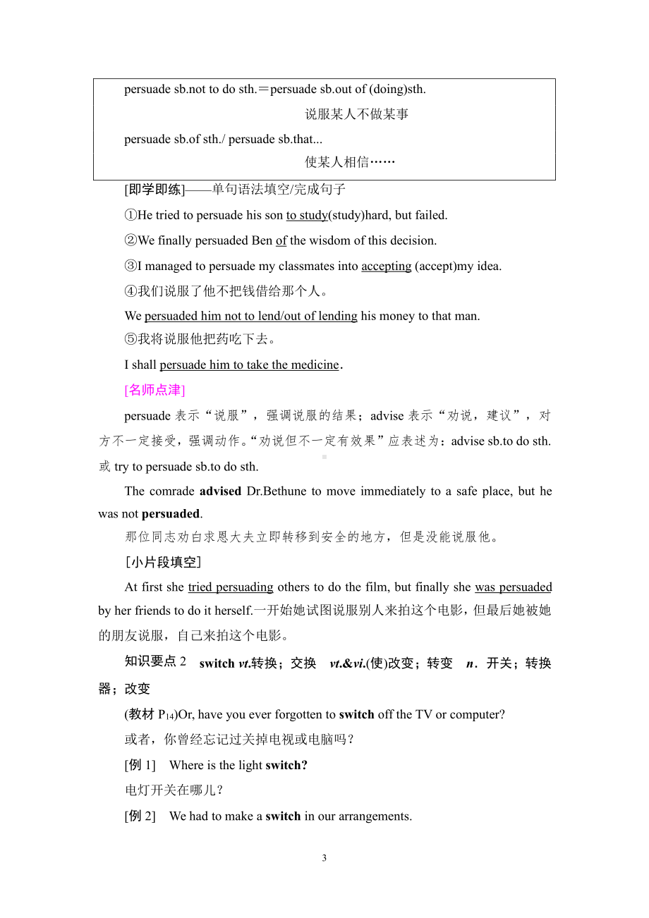 （新教材）人教版（2019）高中英语选择性必修第一册Unit 2 教学 知识细解码 教材讲解 .doc_第3页