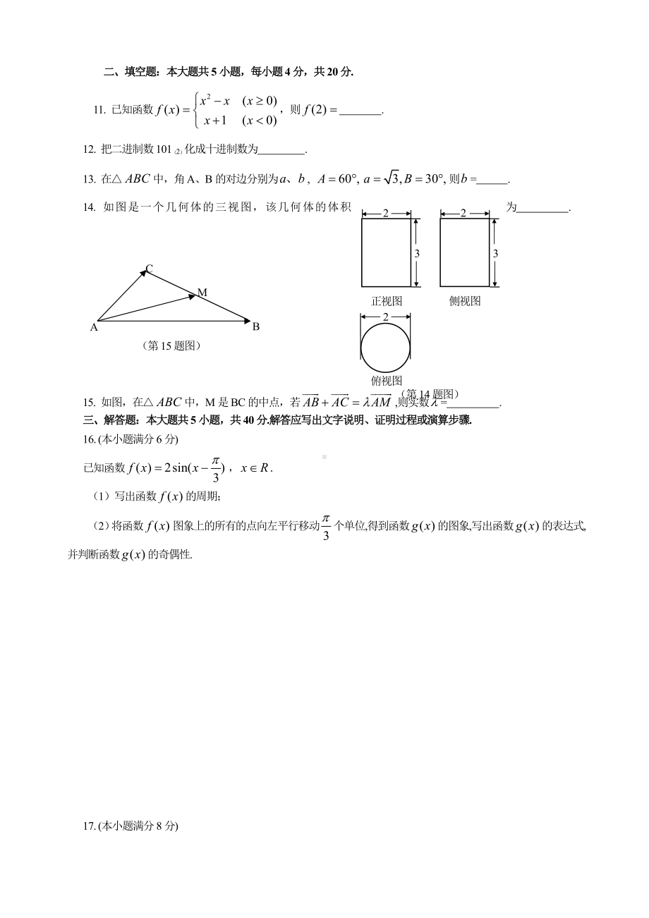 （真题）2009-2018湖南省高中学业水平考试真题（word可编辑版）.doc_第2页