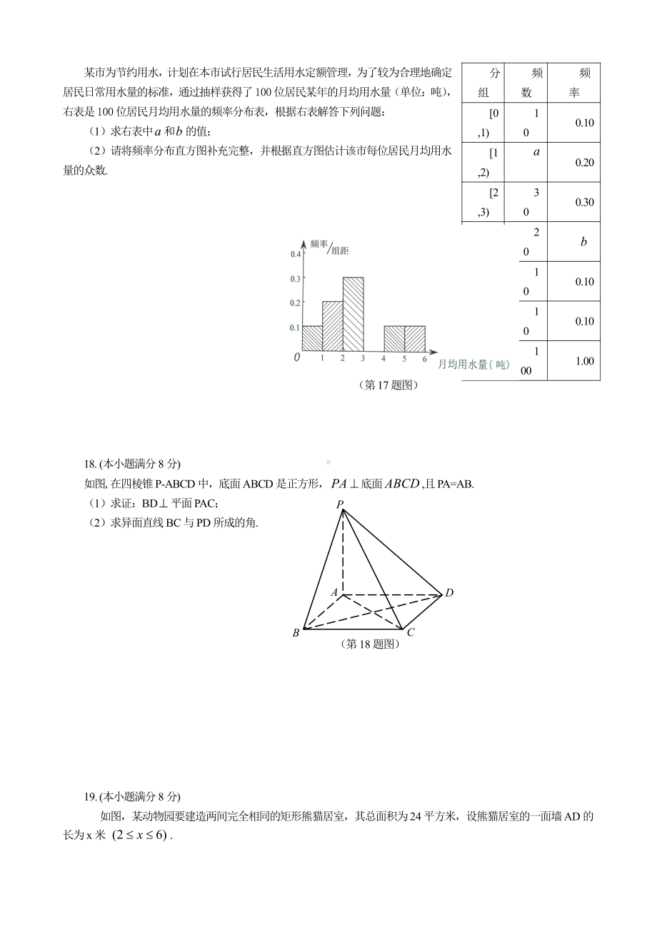 （真题）2009-2018湖南省高中学业水平考试真题（word可编辑版）.doc_第3页