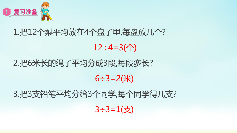 三年级数学上册课件-第8单元　分数的初步认识1.1几分之一-人教版.pptx_第2页