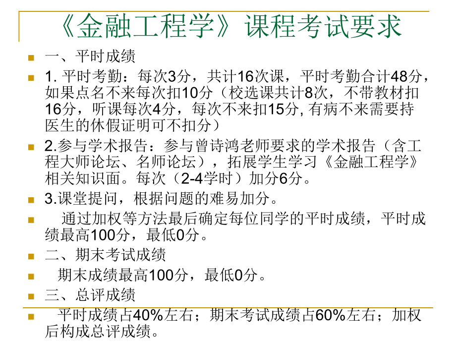 金融工程完整教学课件3.ppt_第3页