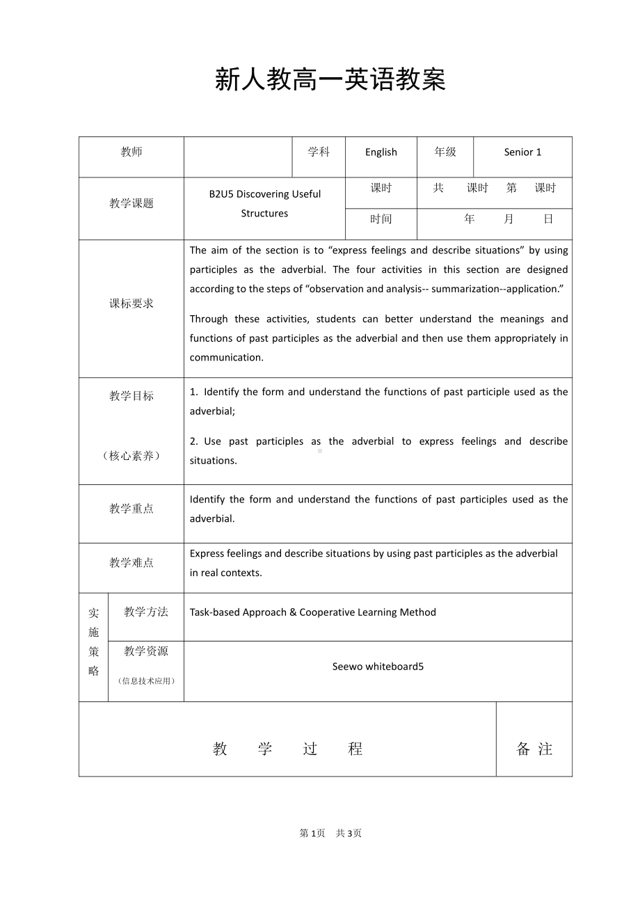 （新教材）人教版（2019）高中英语必修第二册Unit5 Discovering useful structures教案.docx_第1页