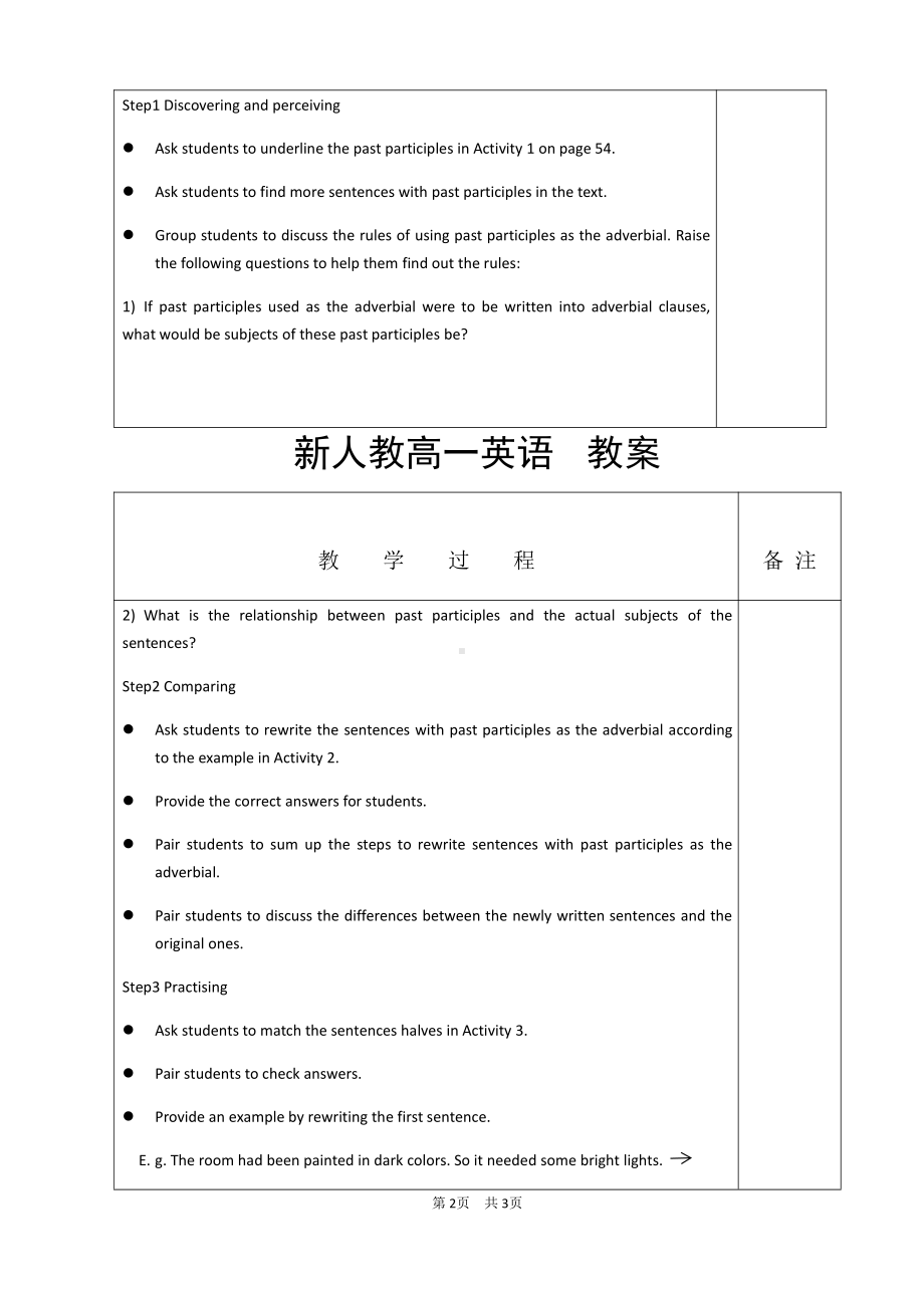 （新教材）人教版（2019）高中英语必修第二册Unit5 Discovering useful structures教案.docx_第2页