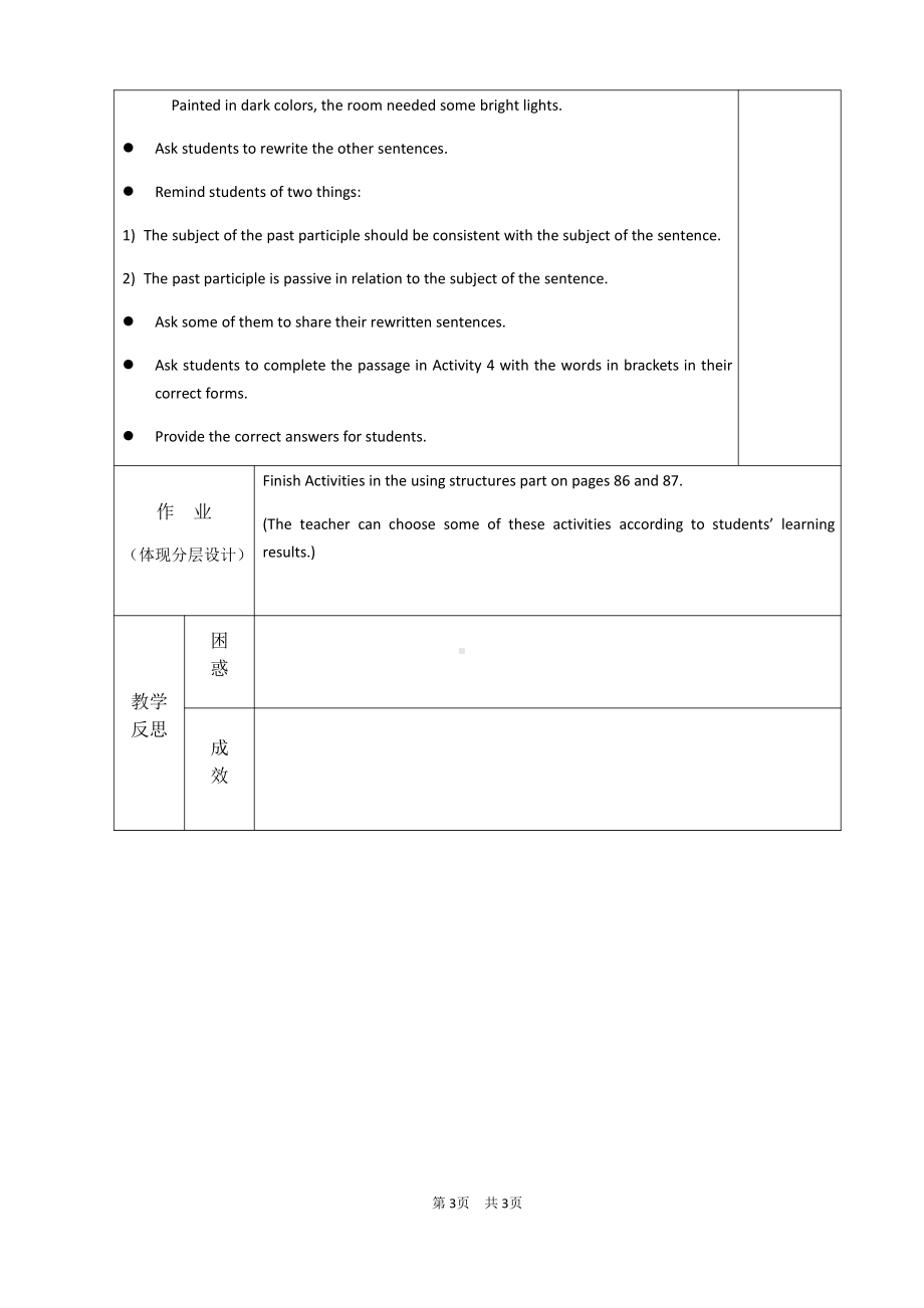 （新教材）人教版（2019）高中英语必修第二册Unit5 Discovering useful structures教案.docx_第3页