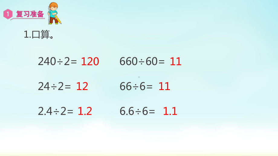 五年级数学上册课件-第3单元 小数除法1.2除数是整数的小数除法(2)-人教版.pptx_第2页