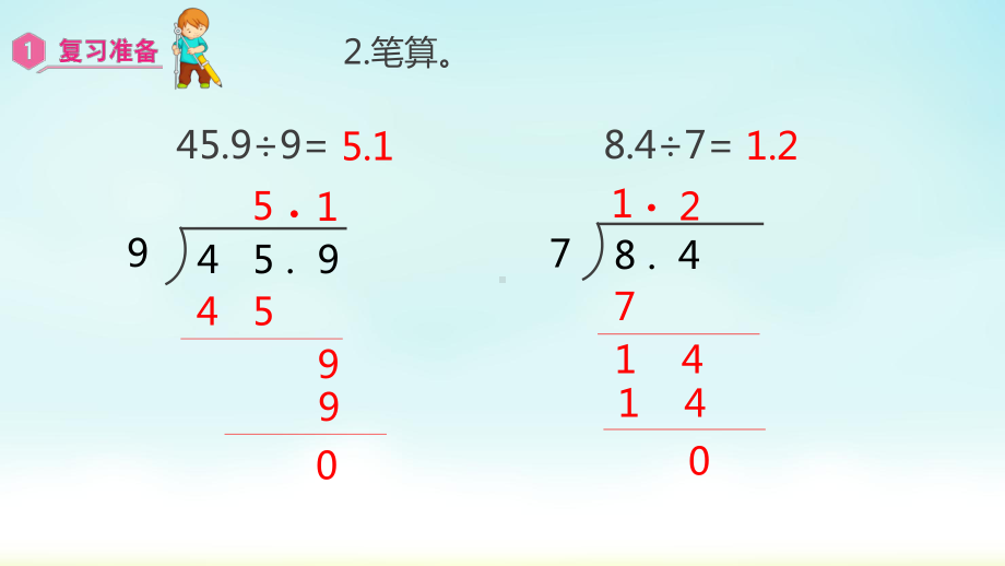 五年级数学上册课件-第3单元 小数除法1.2除数是整数的小数除法(2)-人教版.pptx_第3页