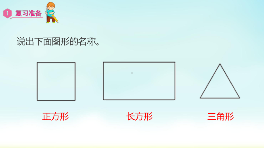 三年级数学上册课件-第7单元　长方形和正方形1四边形-人教版.pptx_第2页