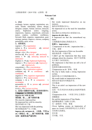 （新教材）人教版（2019）高中英语必修第一册Welcome unit 教案（含词汇阅读语法写作）.docx