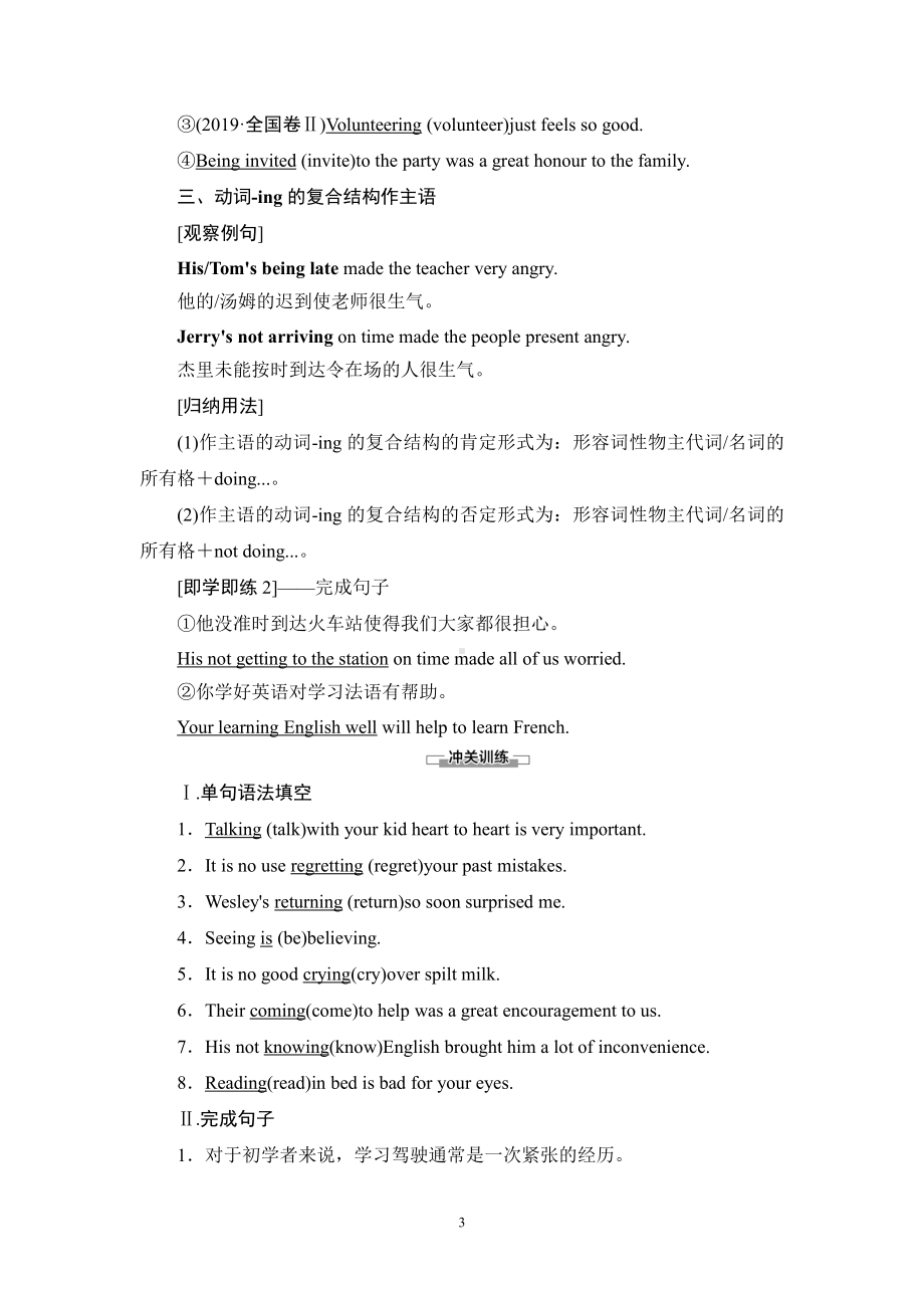 （新教材）人教版（2019）高中英语选择性必修第一册Unit 3 突破 语法大冲关 教材讲解 .doc_第3页